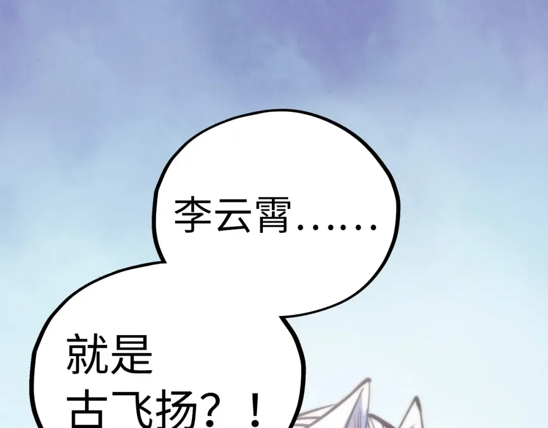 第443话 师徒相认 第5页