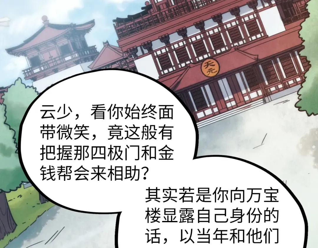 第443话 师徒相认 第21页