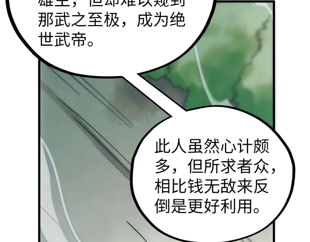 第443话 师徒相认 第25页