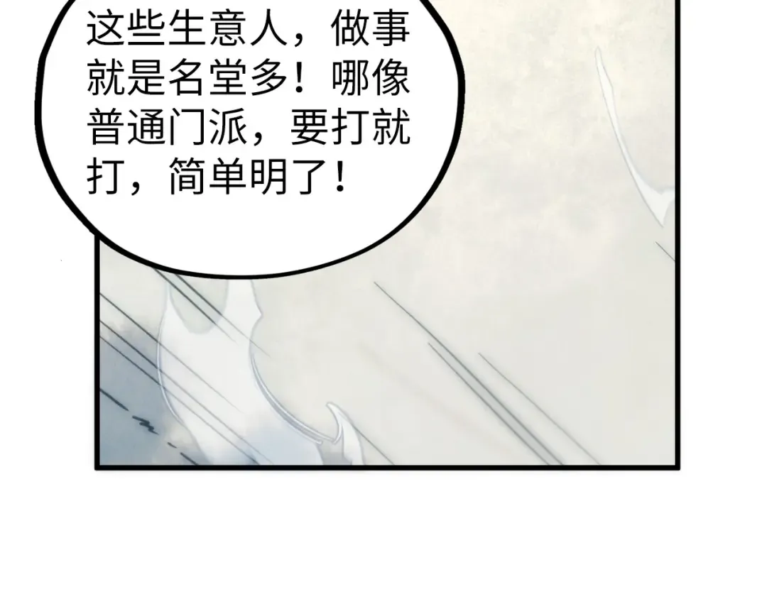 第443话 师徒相认 第27页