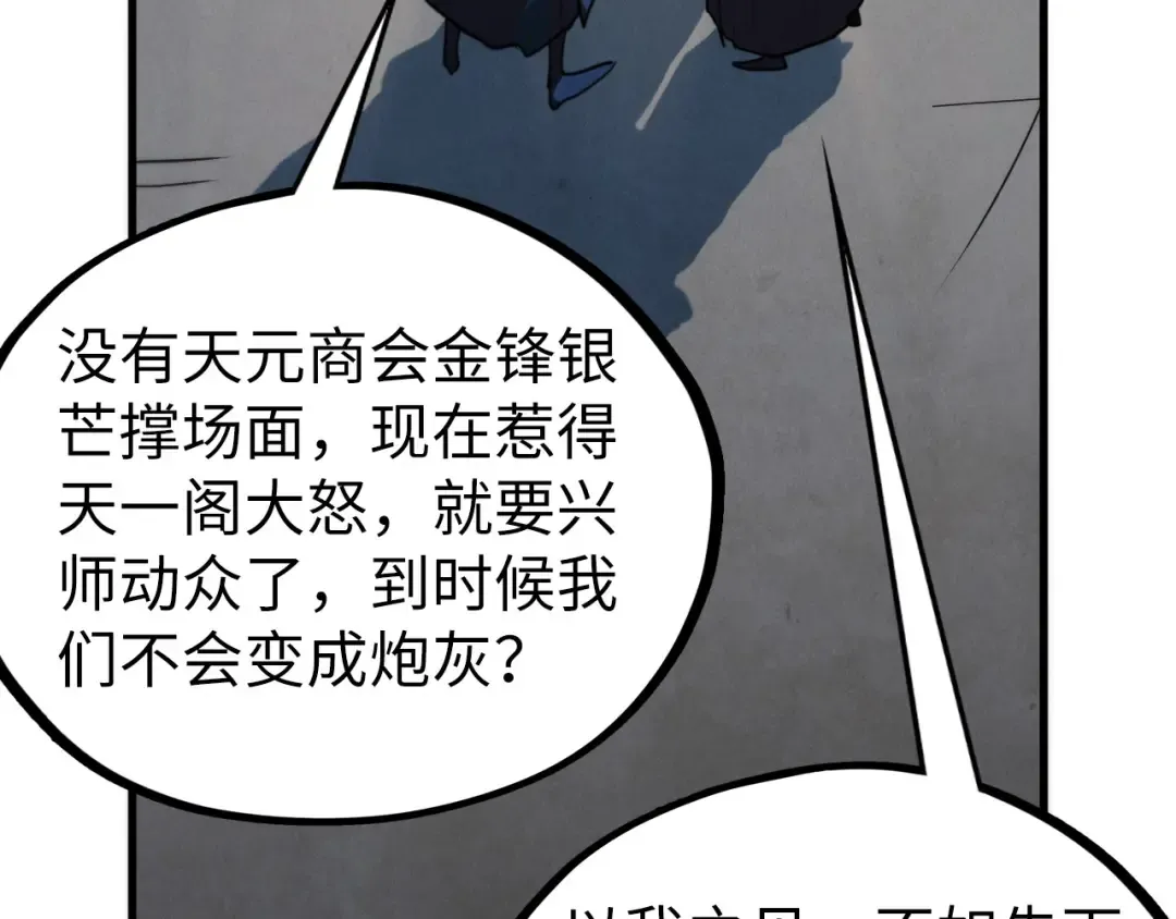 第443话 师徒相认 第51页