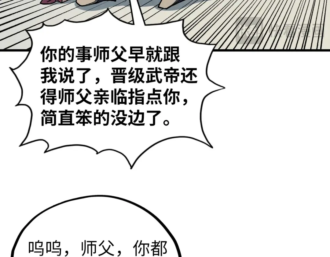第443话 师徒相认 第98页