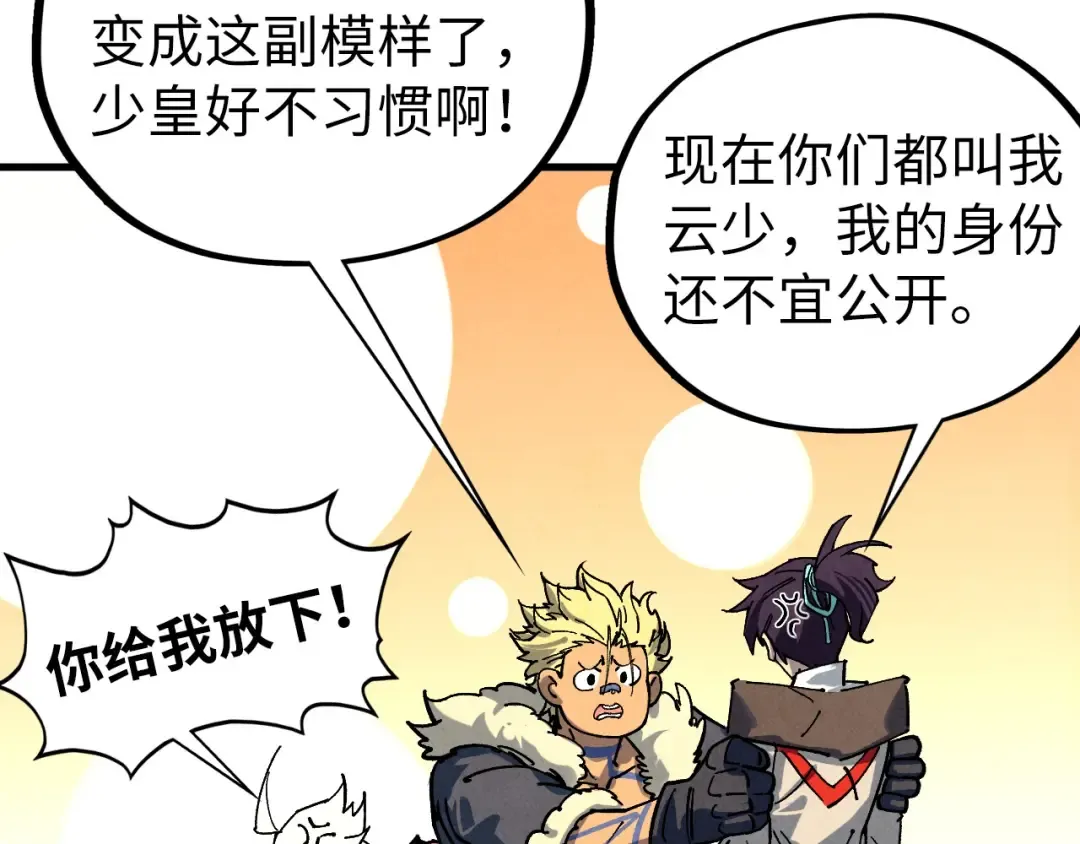 第443话 师徒相认 第99页