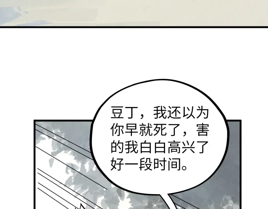 第443话 师徒相认 第101页