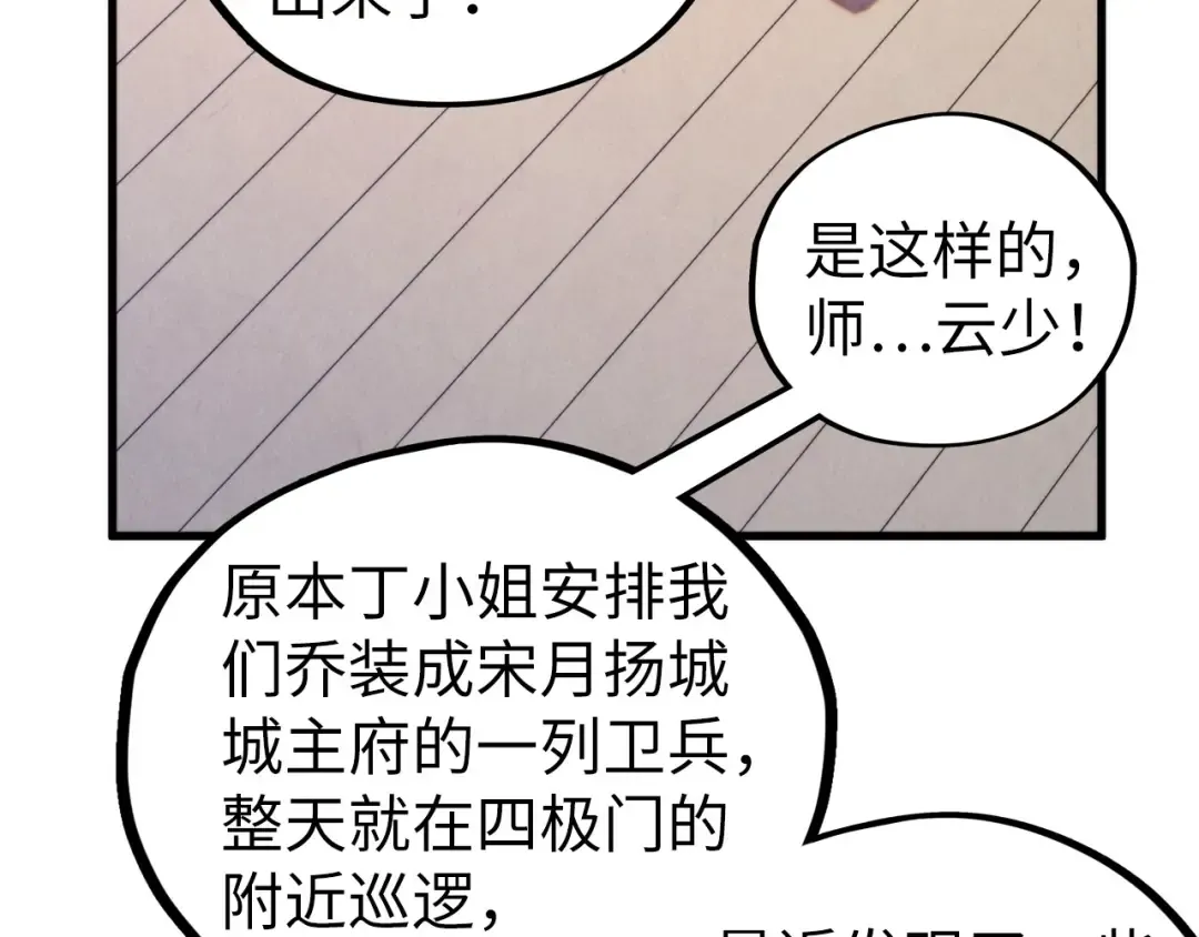 第443话 师徒相认 第126页