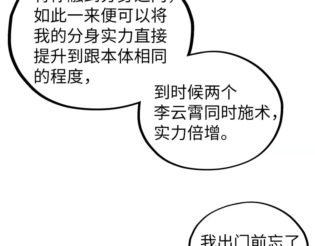 第443话 师徒相认 第169页