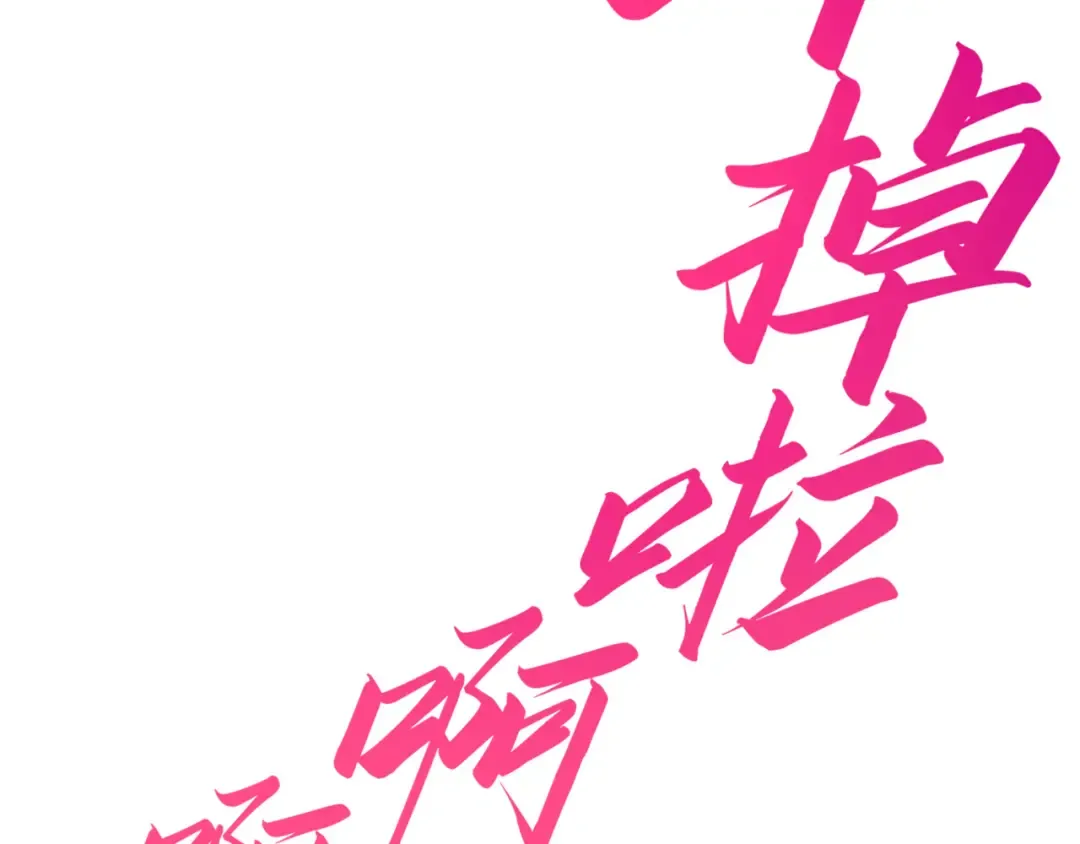 第443话 师徒相认 第178页