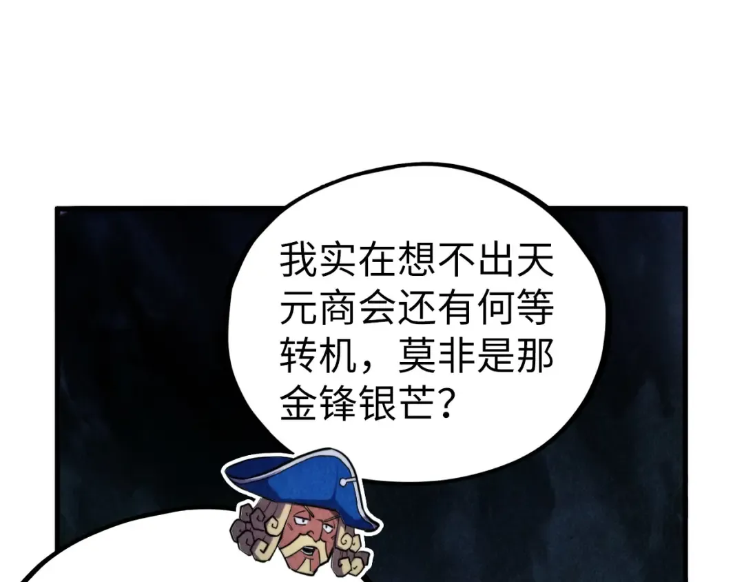 第444话 剑器有灵 第13页