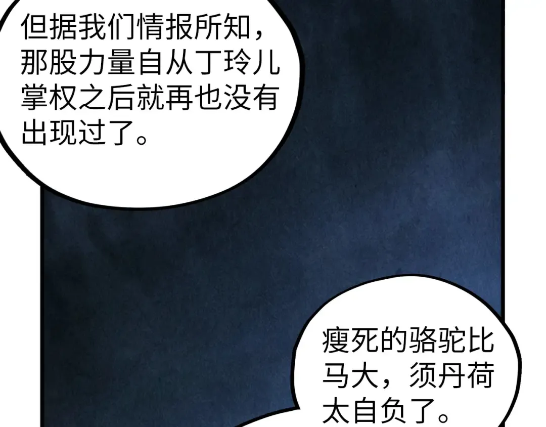 第444话 剑器有灵 第14页