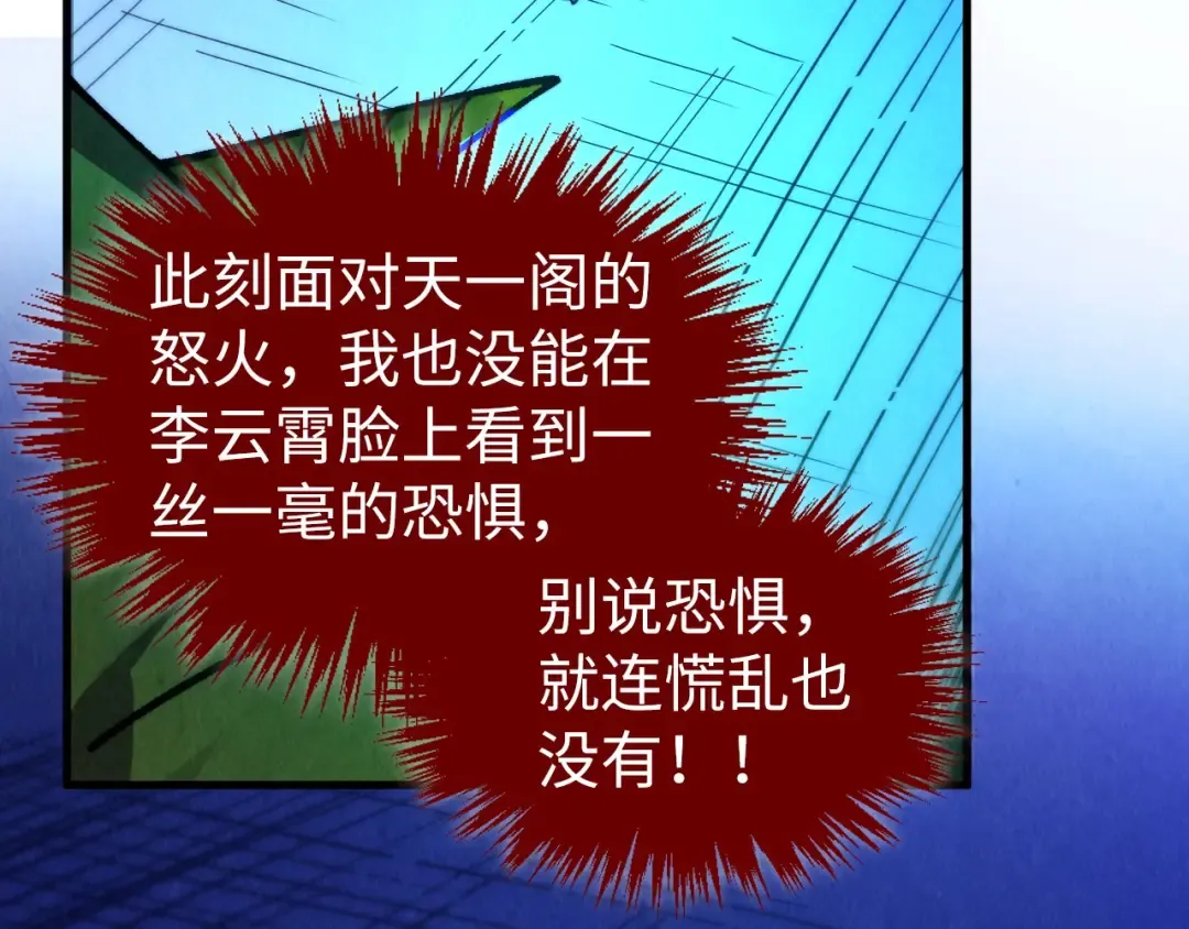 第444话 剑器有灵 第74页