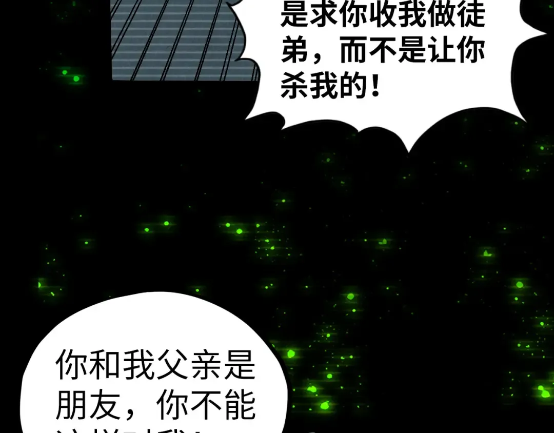 第445话 剑的生命 第34页