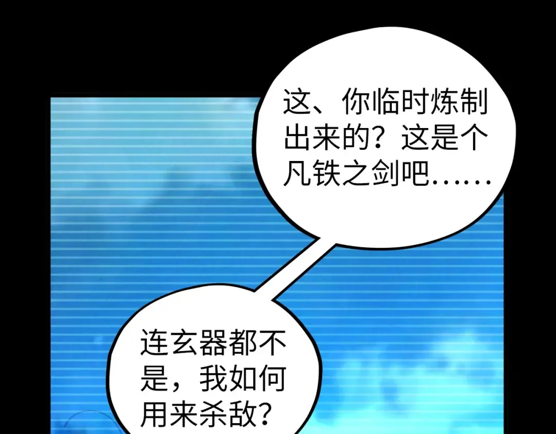第445话 剑的生命 第75页
