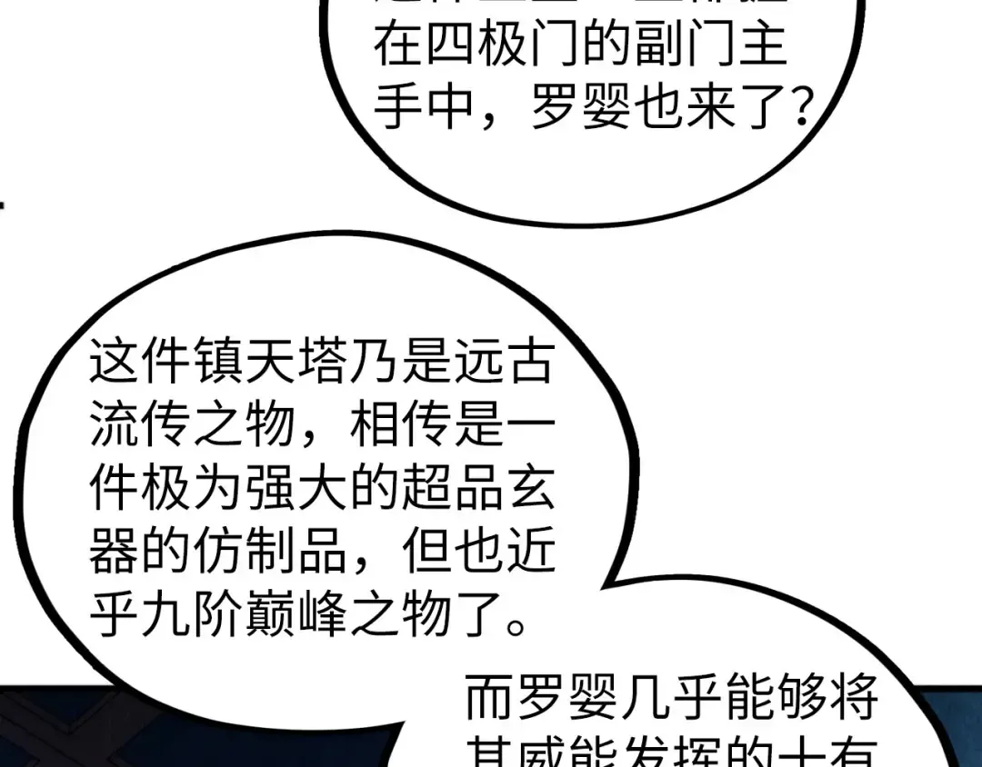 第446话 武决资格 第47页