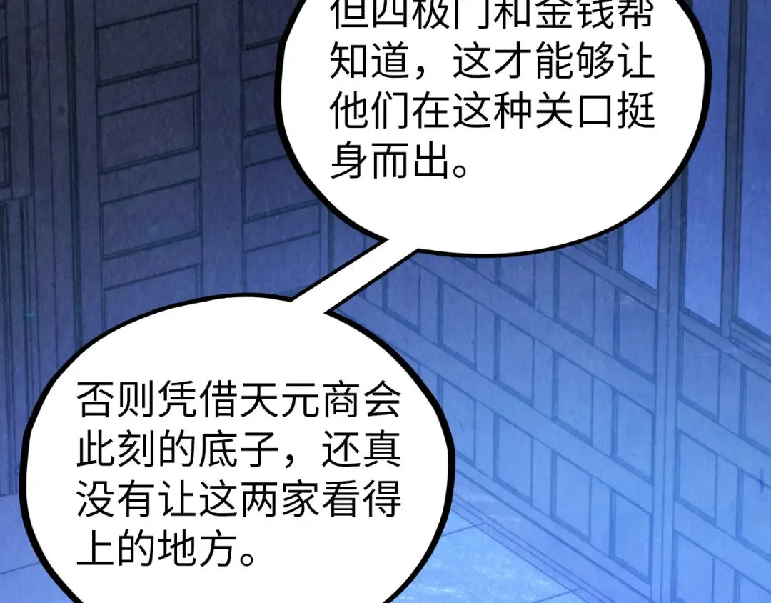 第446话 武决资格 第51页
