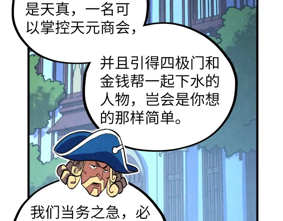 第446话 武决资格 第60页