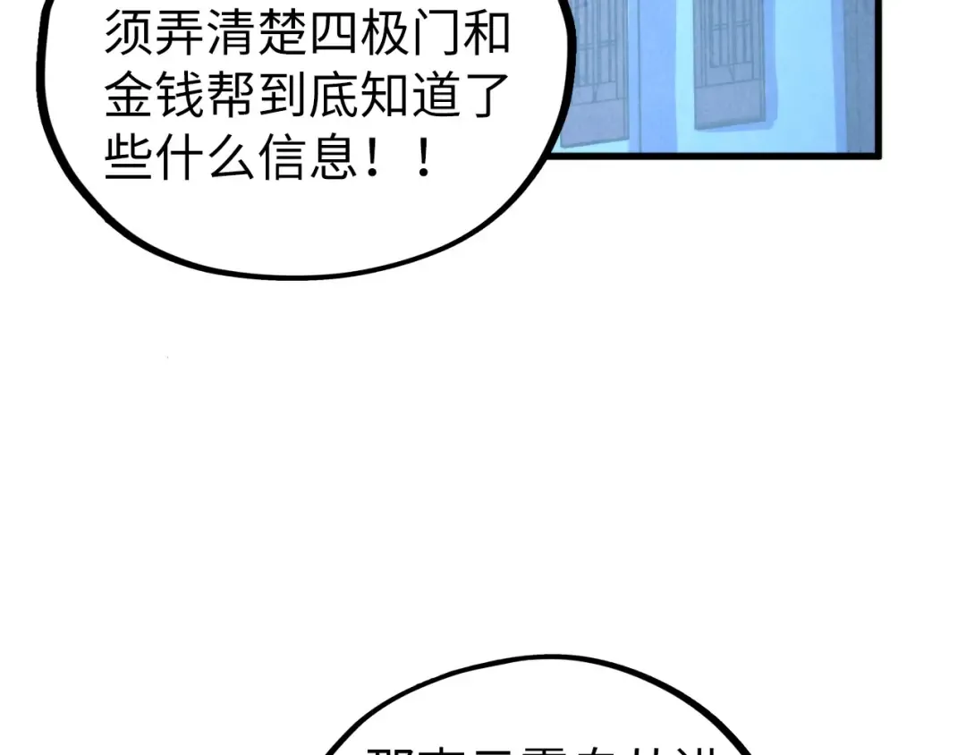 第446话 武决资格 第61页