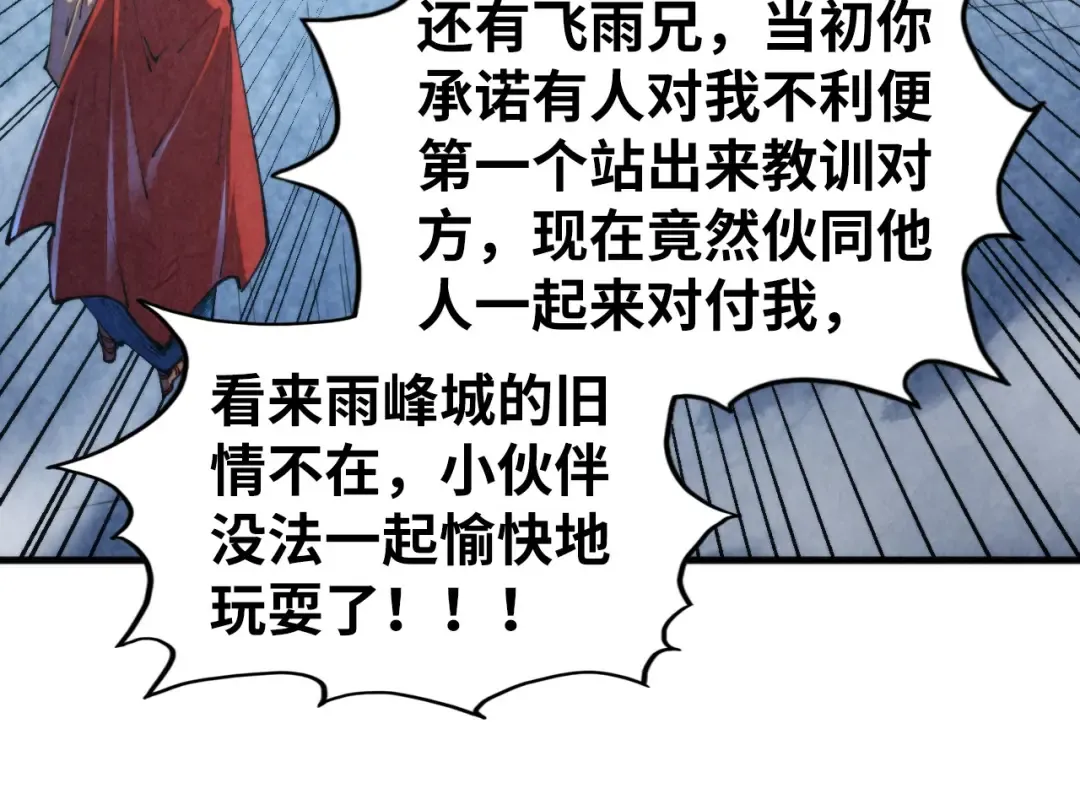 第446话 武决资格 第82页
