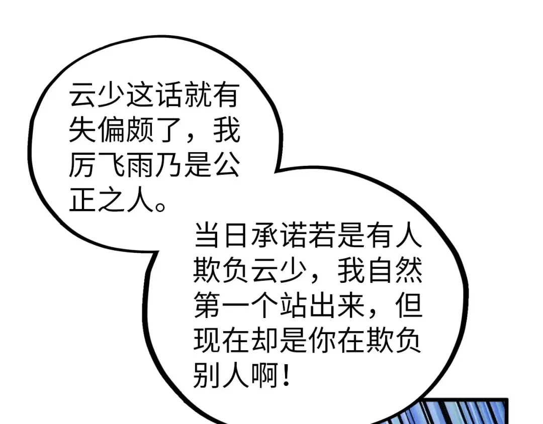 第446话 武决资格 第83页