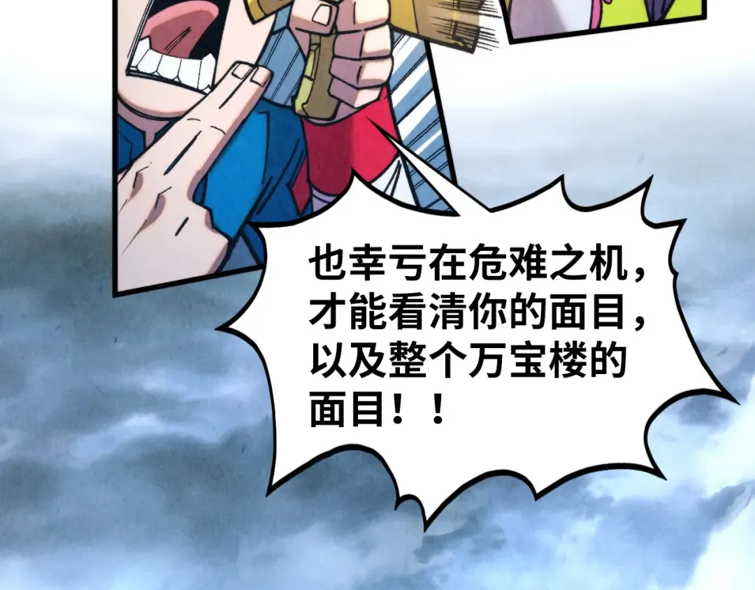 第446话 武决资格 第85页