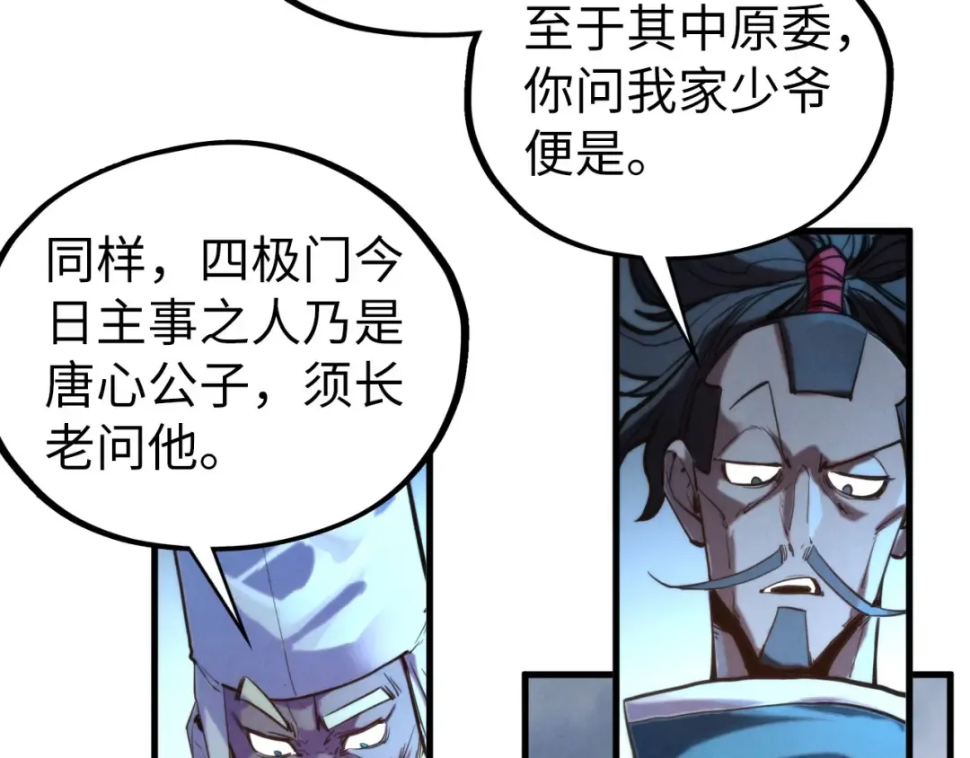 第446话 武决资格 第113页