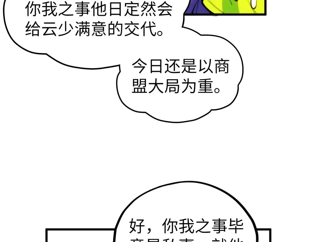 第446话 武决资格 第123页