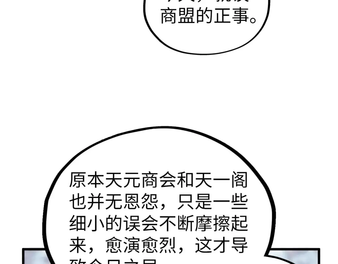 第446话 武决资格 第126页