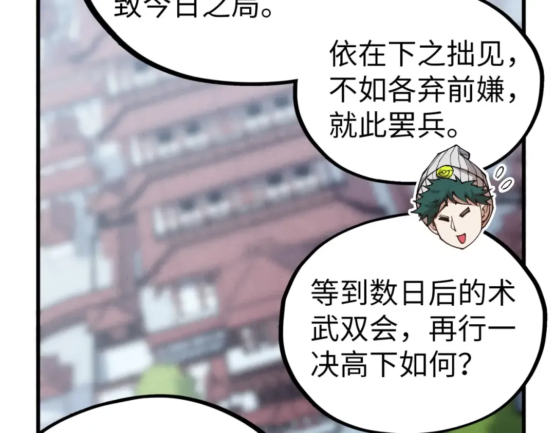 第446话 武决资格 第127页