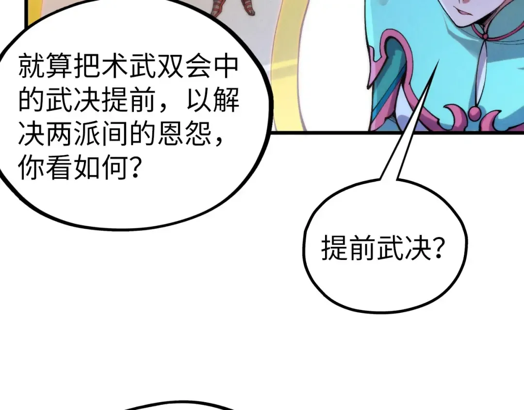 第446话 武决资格 第132页