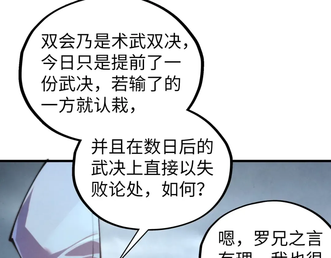 第446话 武决资格 第133页
