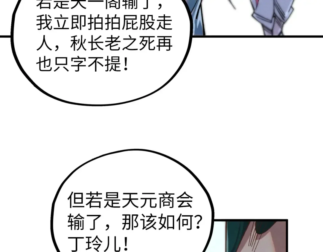 第446话 武决资格 第138页