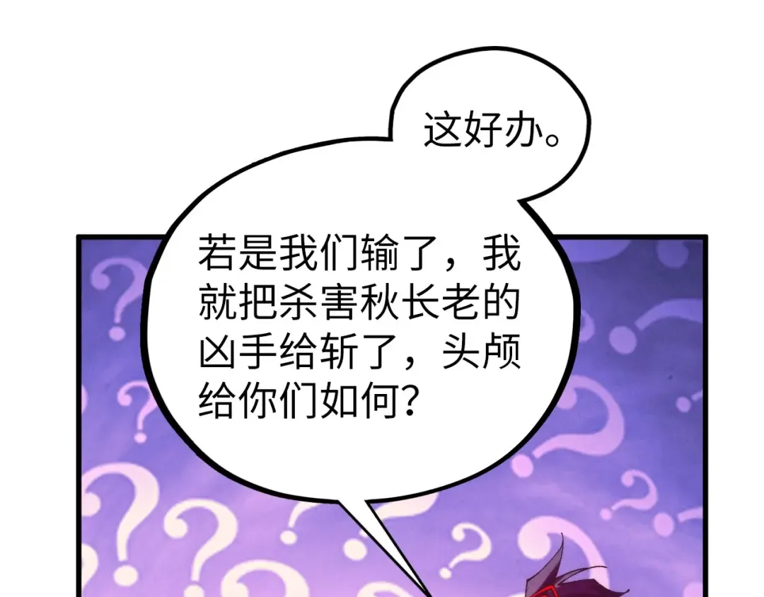 第446话 武决资格 第141页