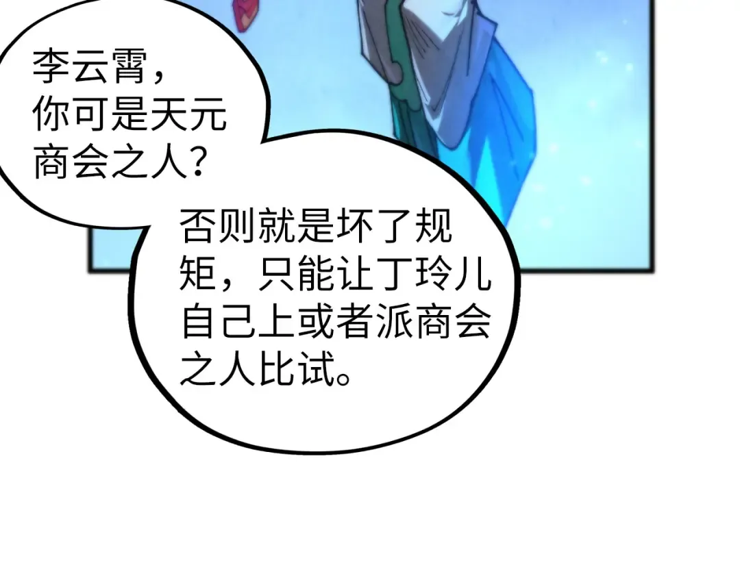 第446话 武决资格 第166页