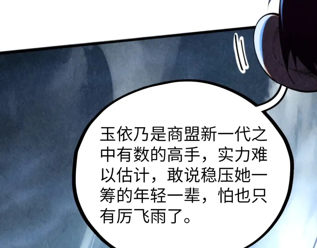 第447话 千亿赌注 第33页