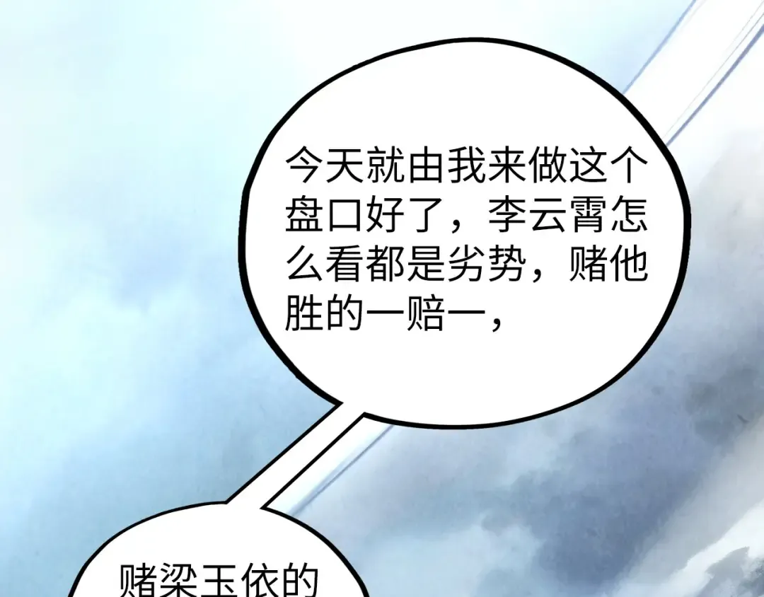 第447话 千亿赌注 第36页