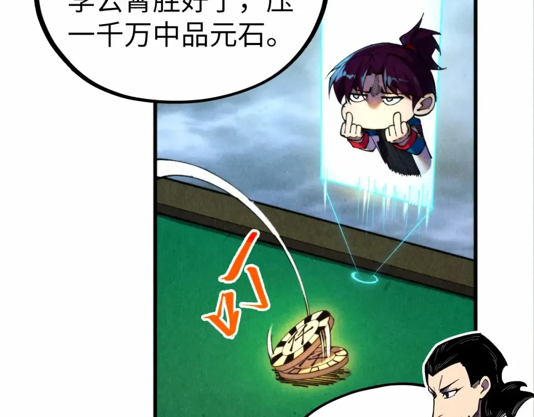第447话 千亿赌注 第41页