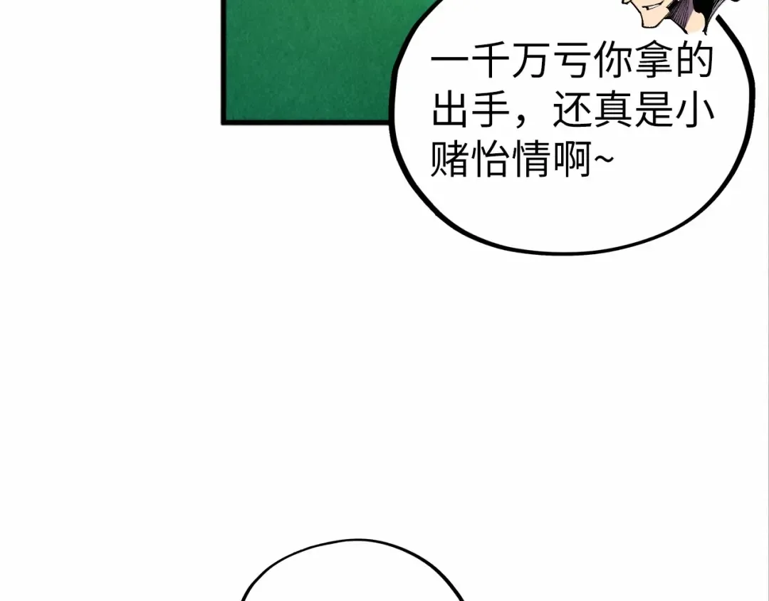 第447话 千亿赌注 第42页
