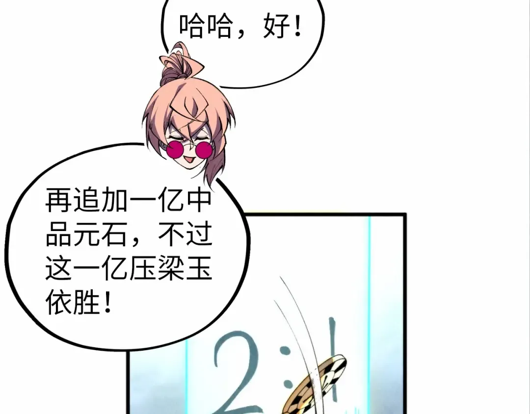 第447话 千亿赌注 第43页