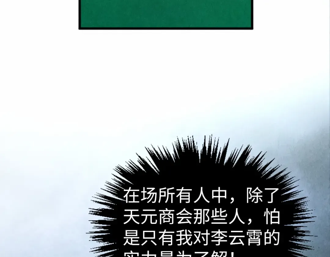 第447话 千亿赌注 第45页