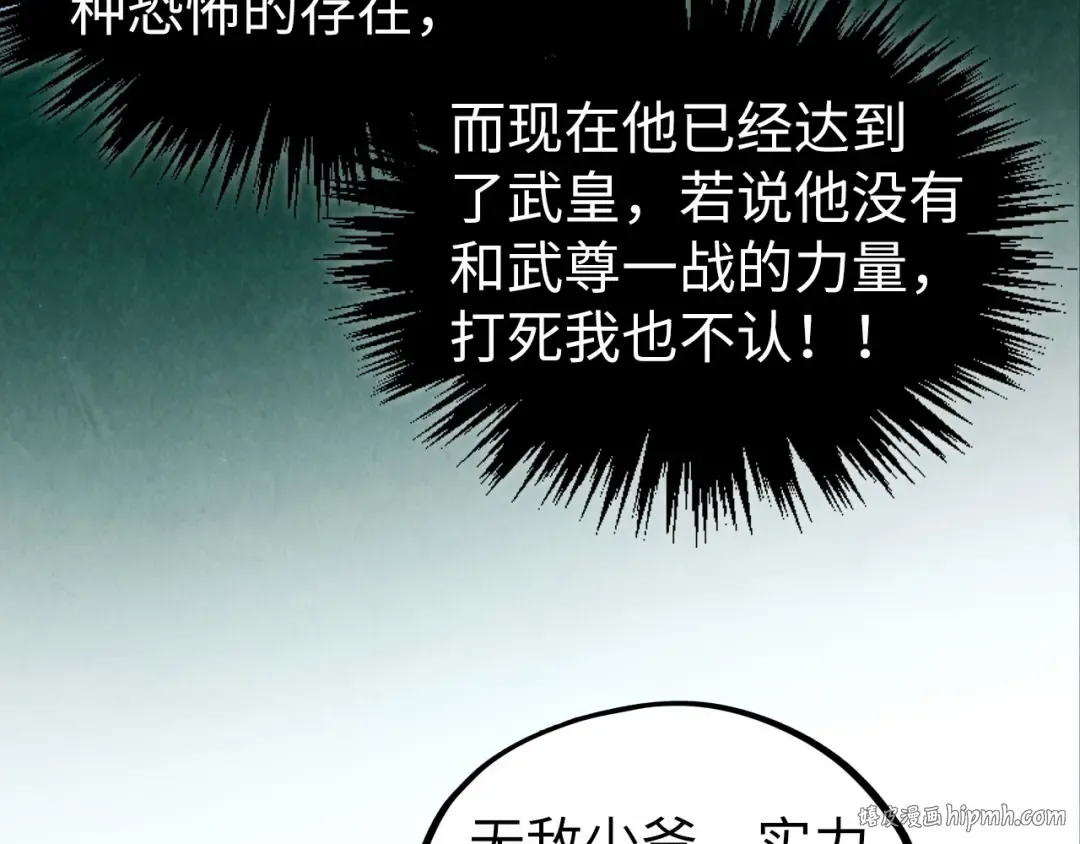 第447话 千亿赌注 第48页