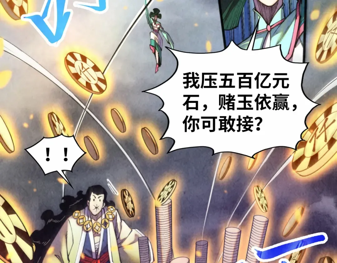 第447话 千亿赌注 第52页