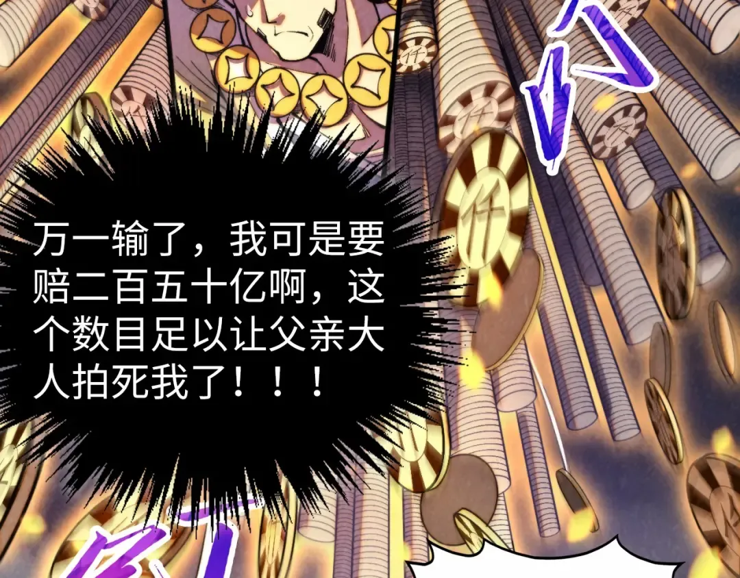 第447话 千亿赌注 第55页