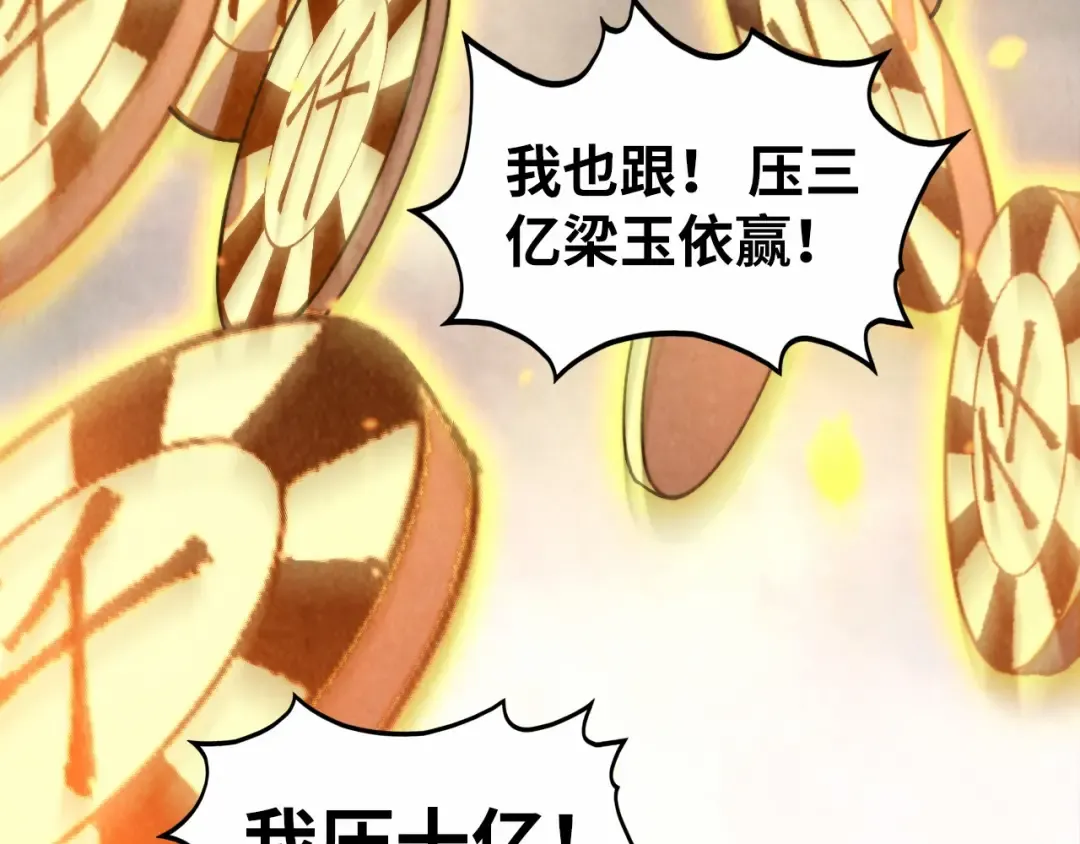 第447话 千亿赌注 第57页