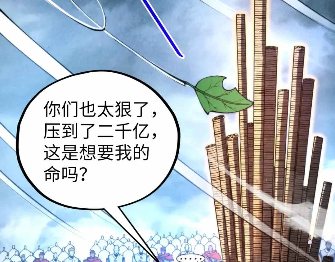 第447话 千亿赌注 第60页