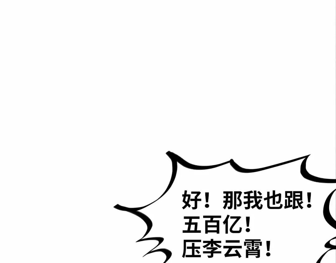 第447话 千亿赌注 第68页