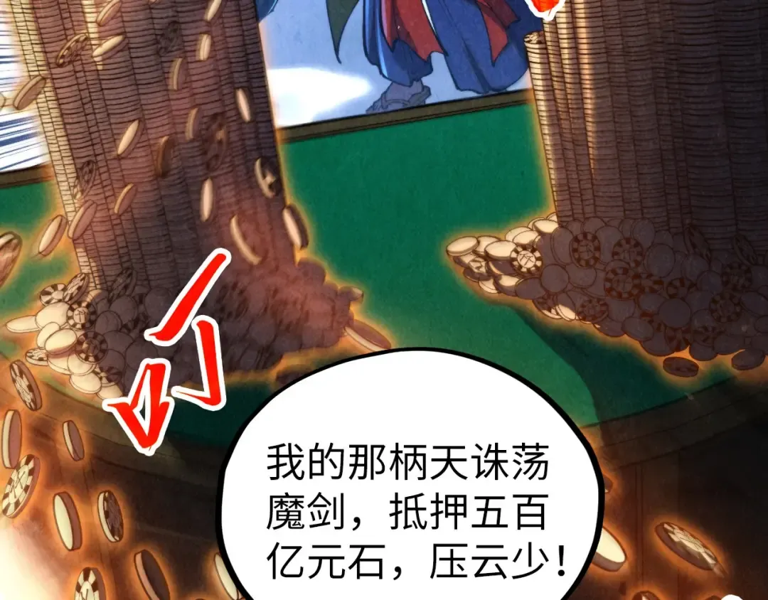 第447话 千亿赌注 第75页