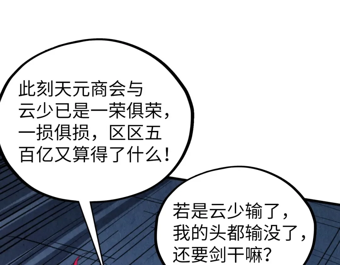 第447话 千亿赌注 第77页
