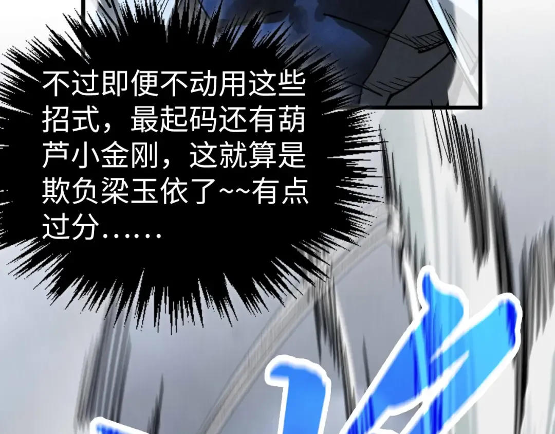 第447话 千亿赌注 第107页