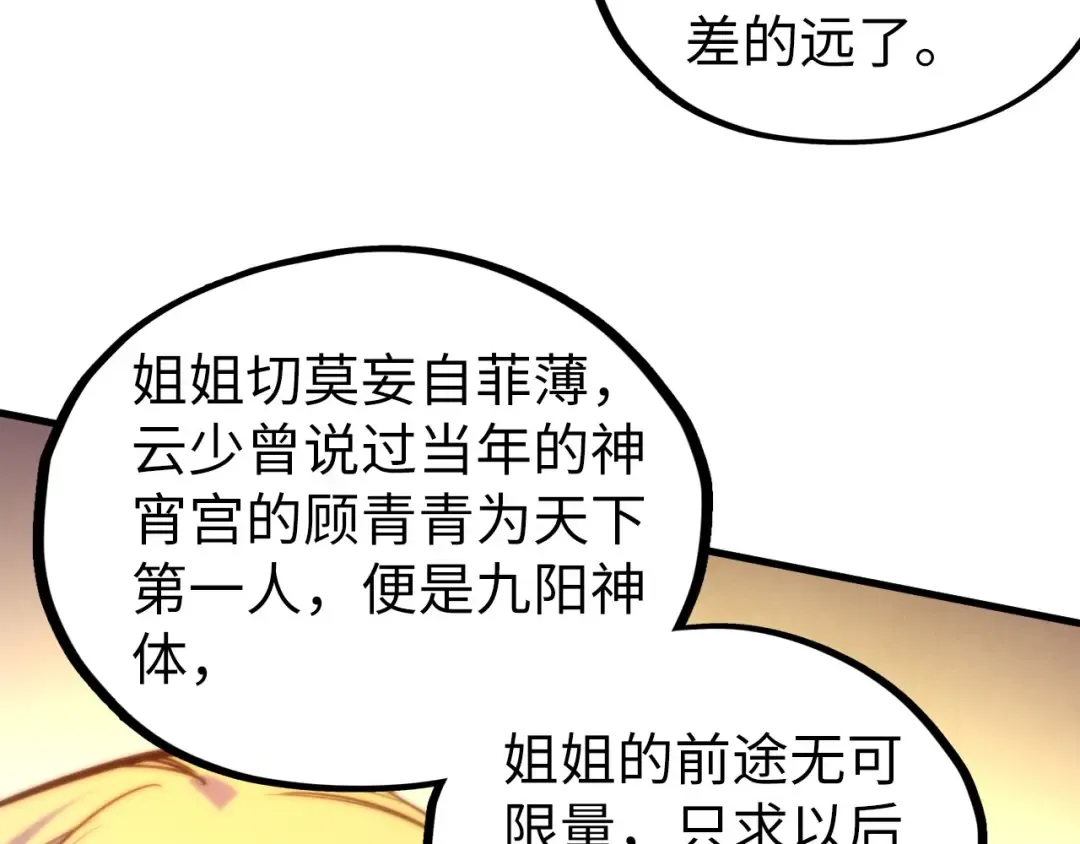 第447话 千亿赌注 第148页