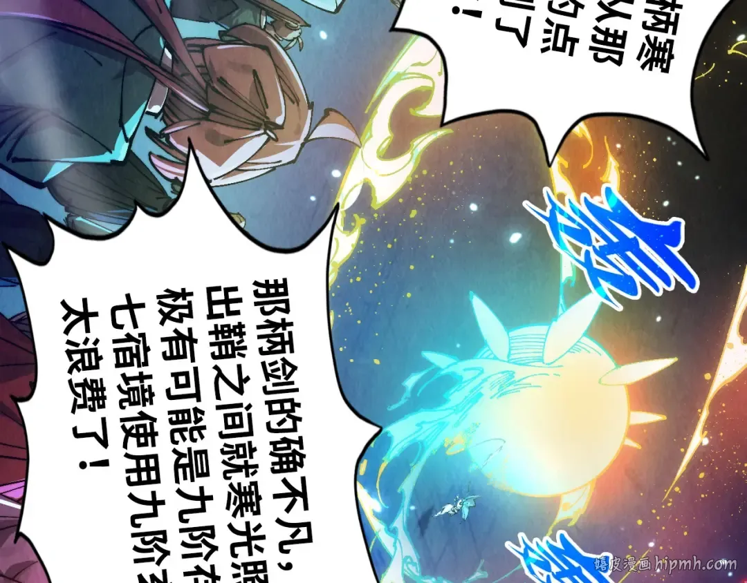 第448话 十日同天 第8页