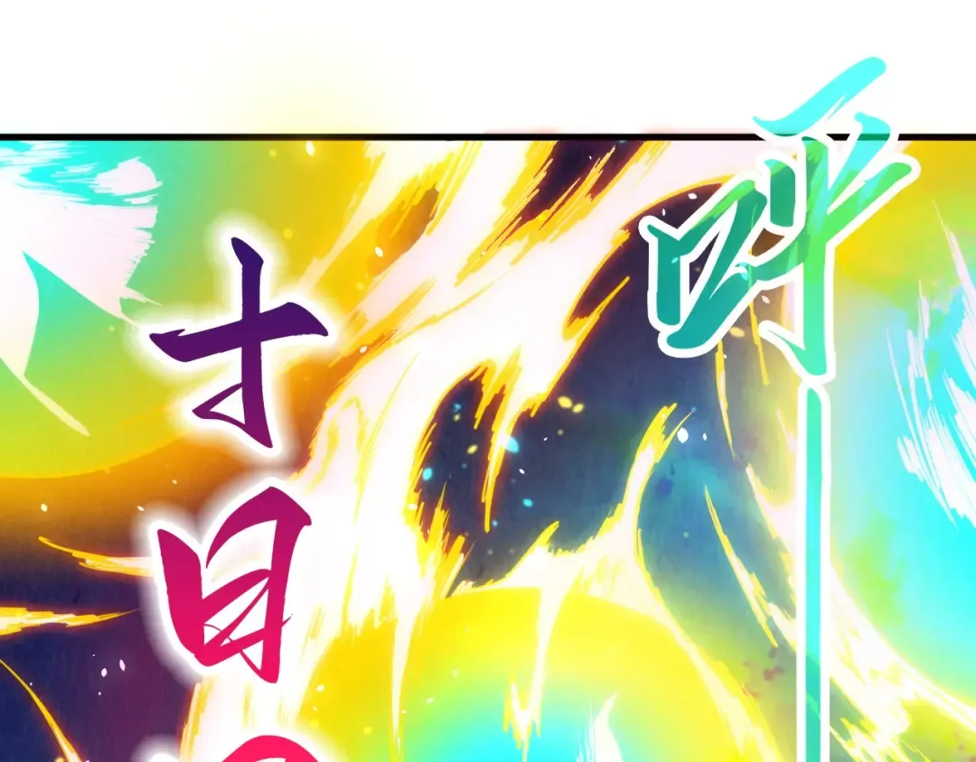 第448话 十日同天 第53页